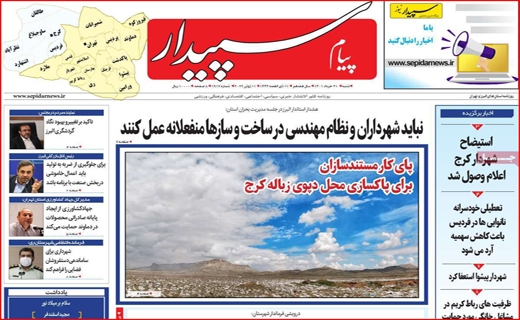 پیام سپیدار