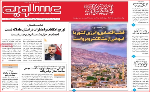 پیام عسلویه