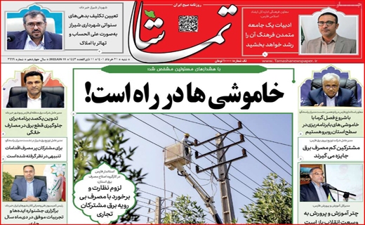 تماشا