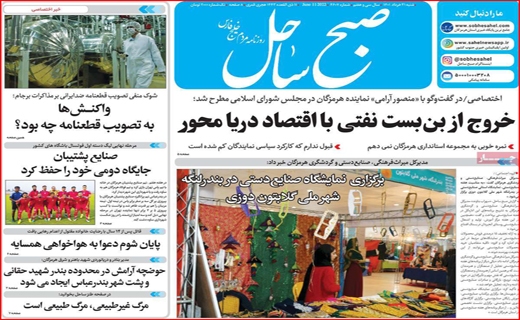صبح ساحل