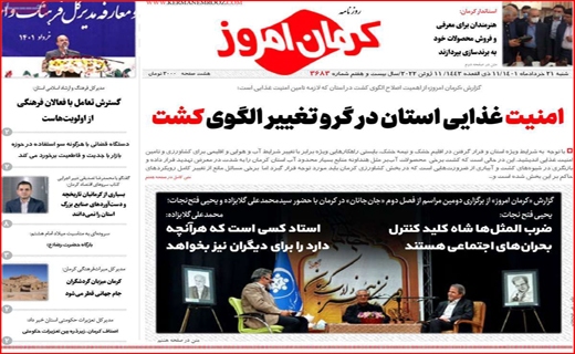 کرمان امروز