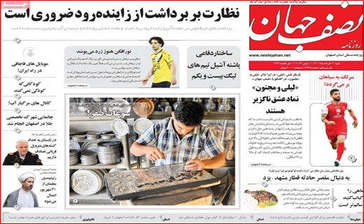 نصف جهان