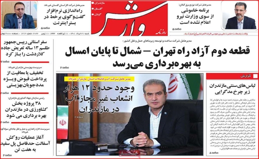 وارش