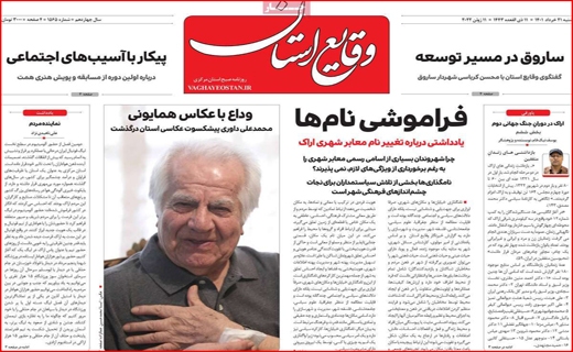 وقایع استان
