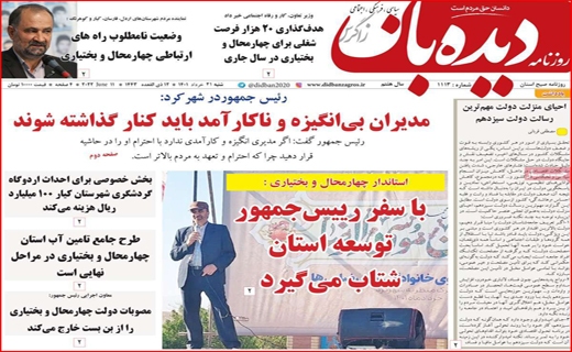 دیده بان