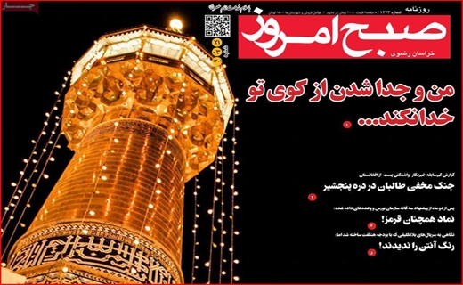 صبح امروز