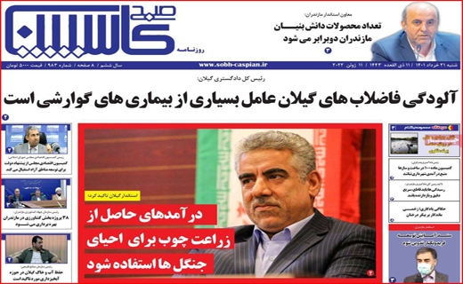 صبح کاسپین