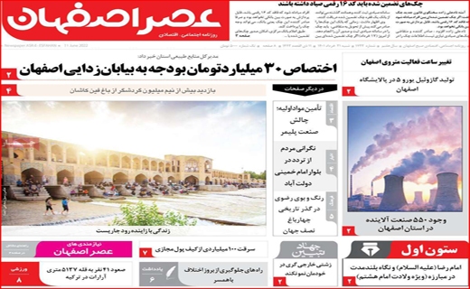 عصر اصفهان