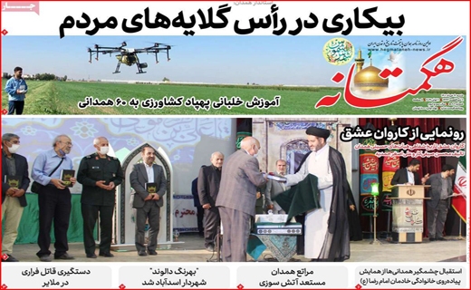 هگمتانه