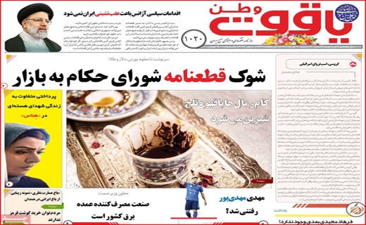 یاقوت وطن