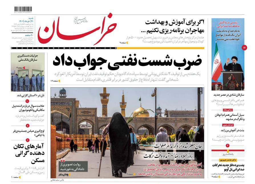 صفحه نخست روزنامه&zwnj;های خراسان رضوی - شنبه ۲۱ خرداد