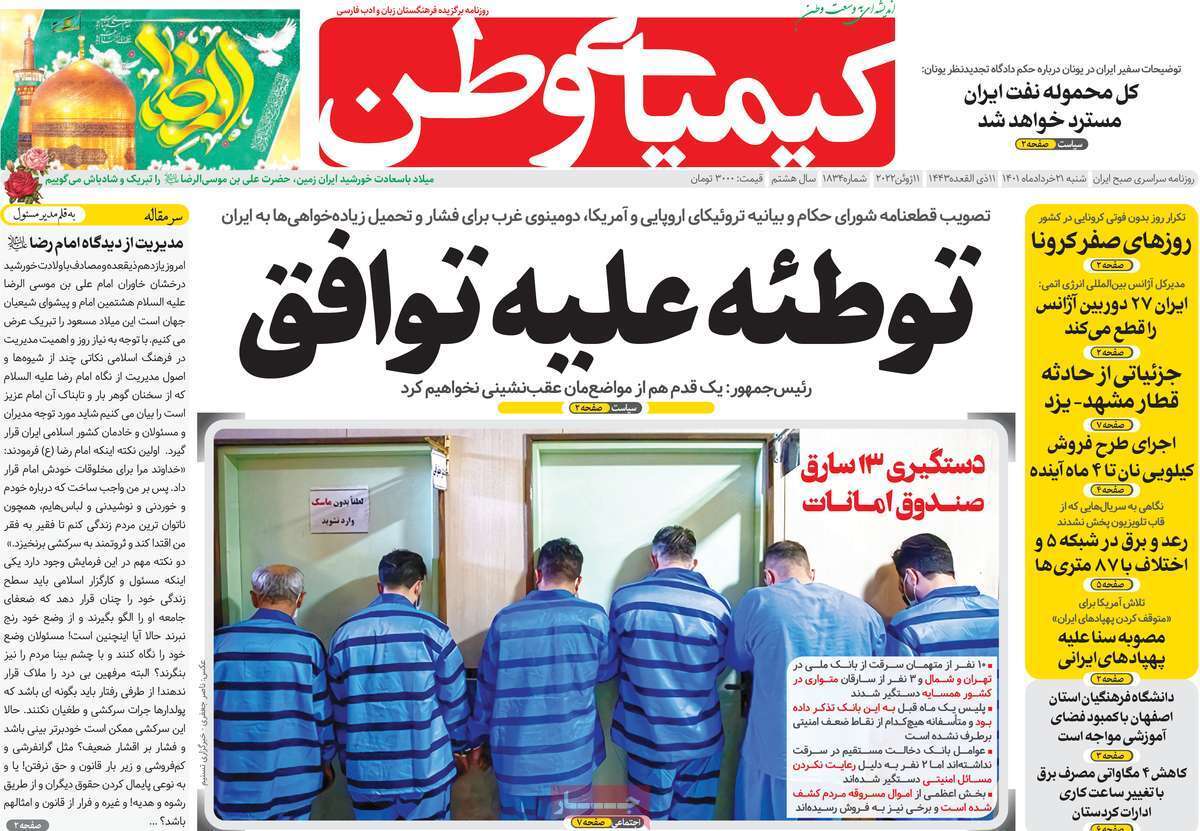 صفحه نخست روزنامه&zwnj;های اصفهان - شنبه ۲۱ خرداد