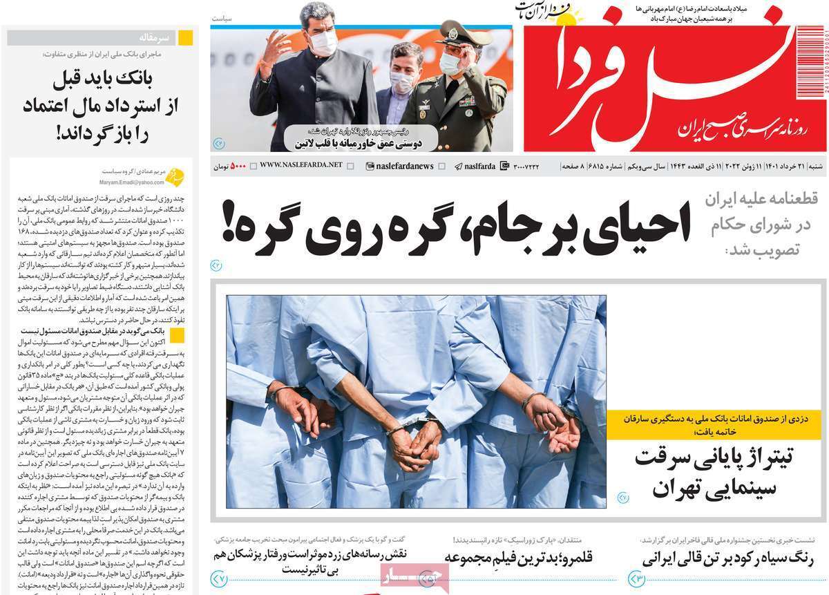 صفحه نخست روزنامه&zwnj;های اصفهان - شنبه ۲۱ خرداد