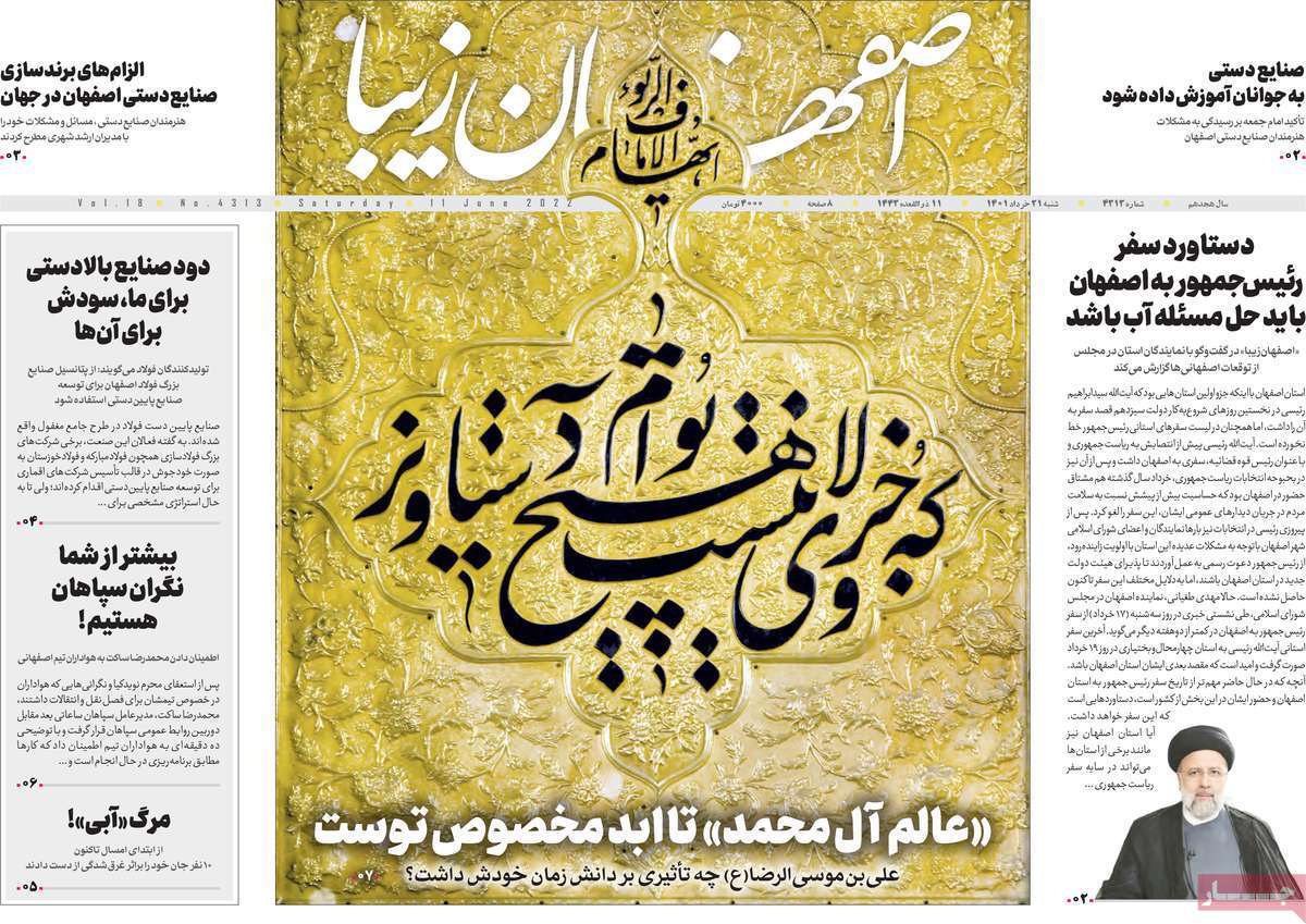 صفحه نخست روزنامه&zwnj;های اصفهان - شنبه ۲۱ خرداد