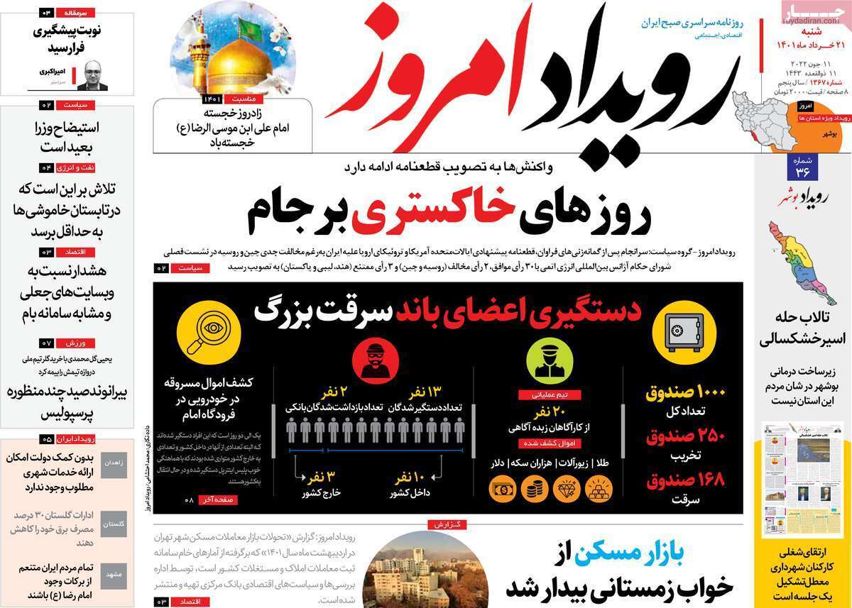صفحه نخست روزنامه&zwnj;های اصفهان - شنبه ۲۱ خرداد