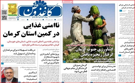 کاغذ وطن