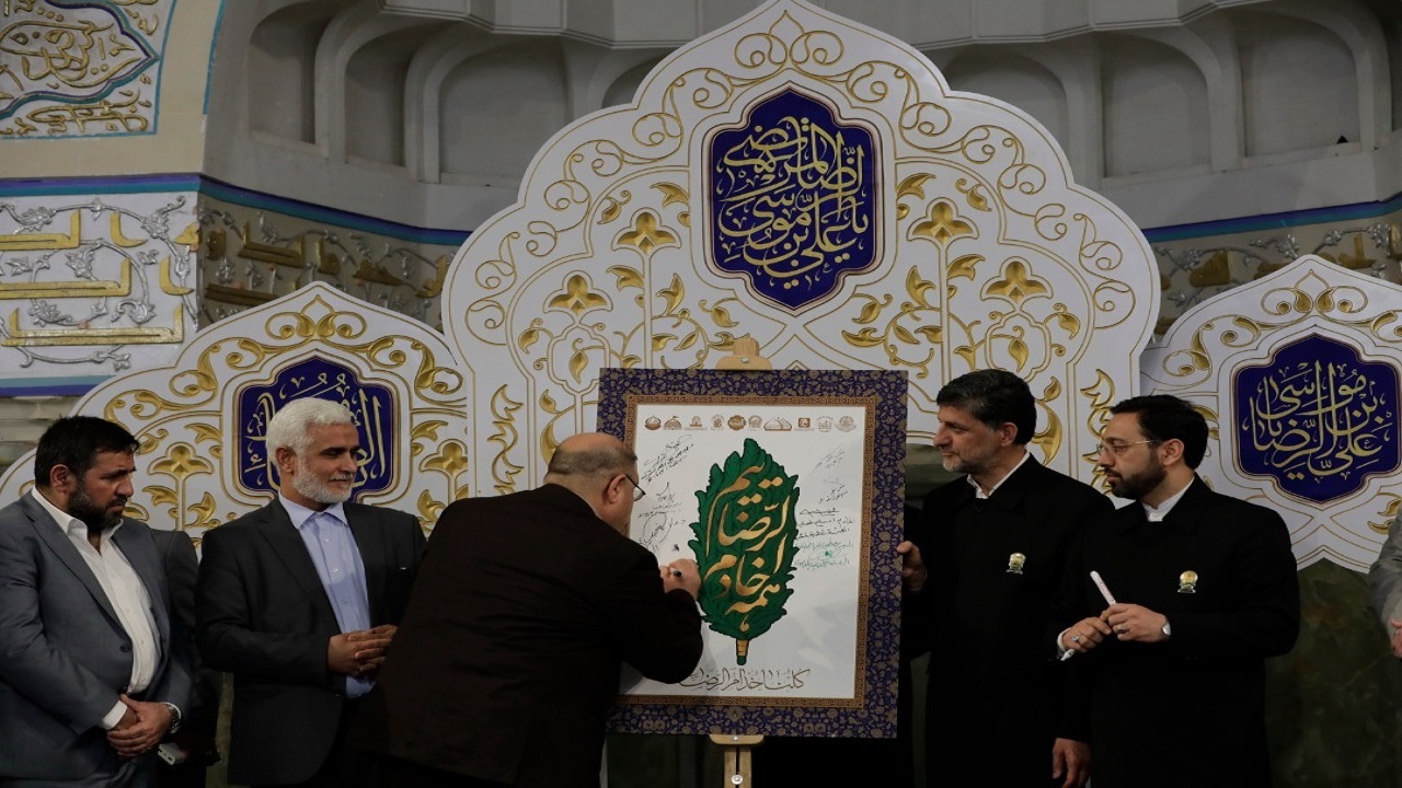 امضای لوح «همه خادم الرضاییم (ع)» با حضور نمایندگان اعتاب مقدس