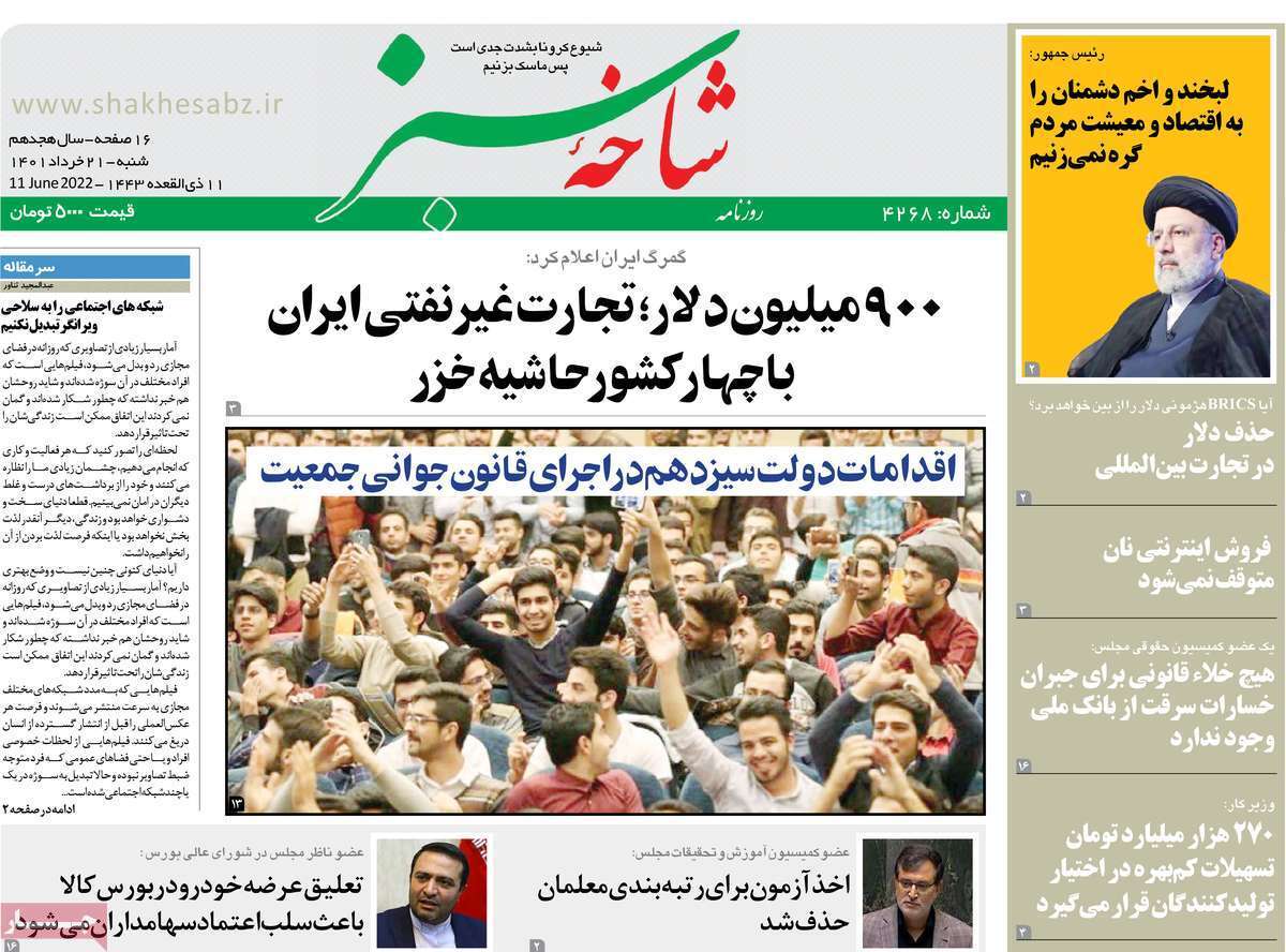 صفحه نخست روزنامه&zwnj;های قم _ شنبه ۲۱ خرداد