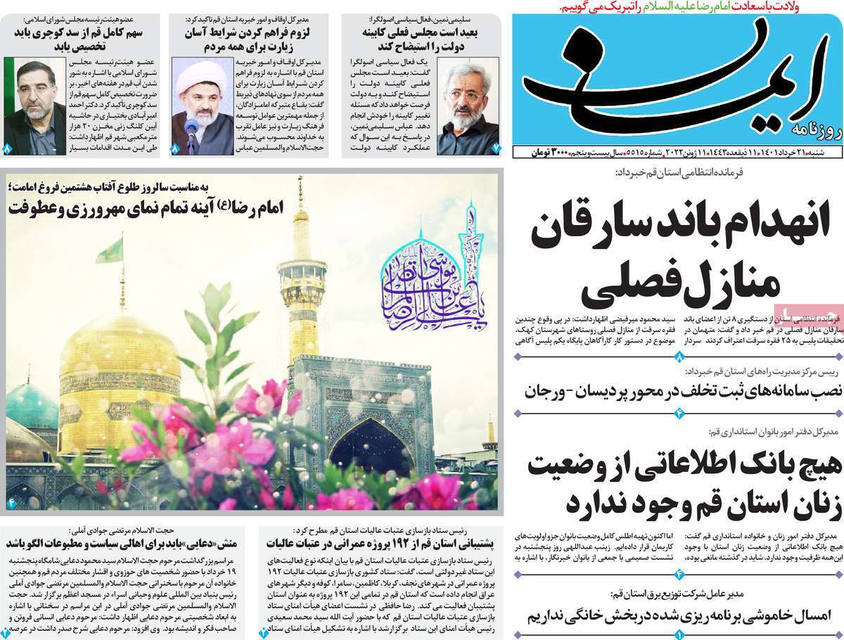 صفحه نخست روزنامه&zwnj;های قم _ شنبه ۲۱ خرداد