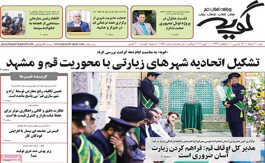 صفحه نخست روزنامه&zwnj;های قم _ شنبه ۲۱ خرداد