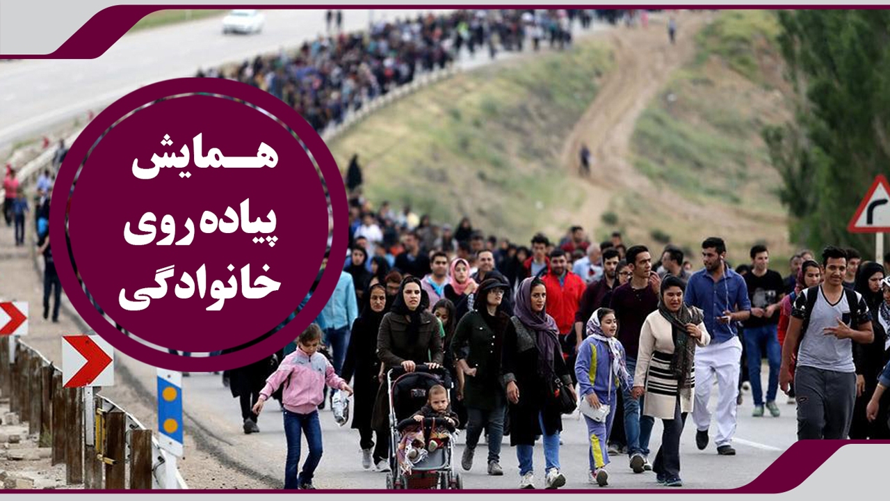 همایش پیاده روی خانوادگی در جاورسیان