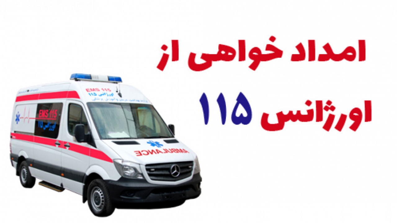 کودک پنج ساله اقلیدی جان مادر بیمارش را نجات داد