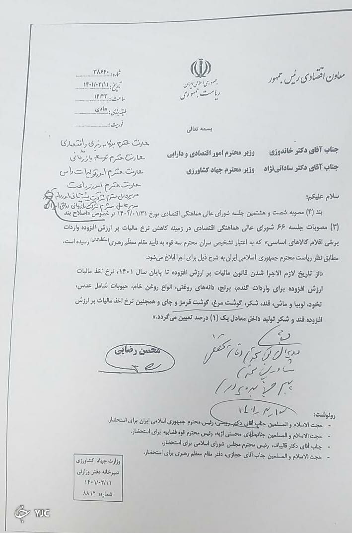 نرخ مالیات ارزش افزوده ۱۳ کالای اساسی ۱ درصد شد
