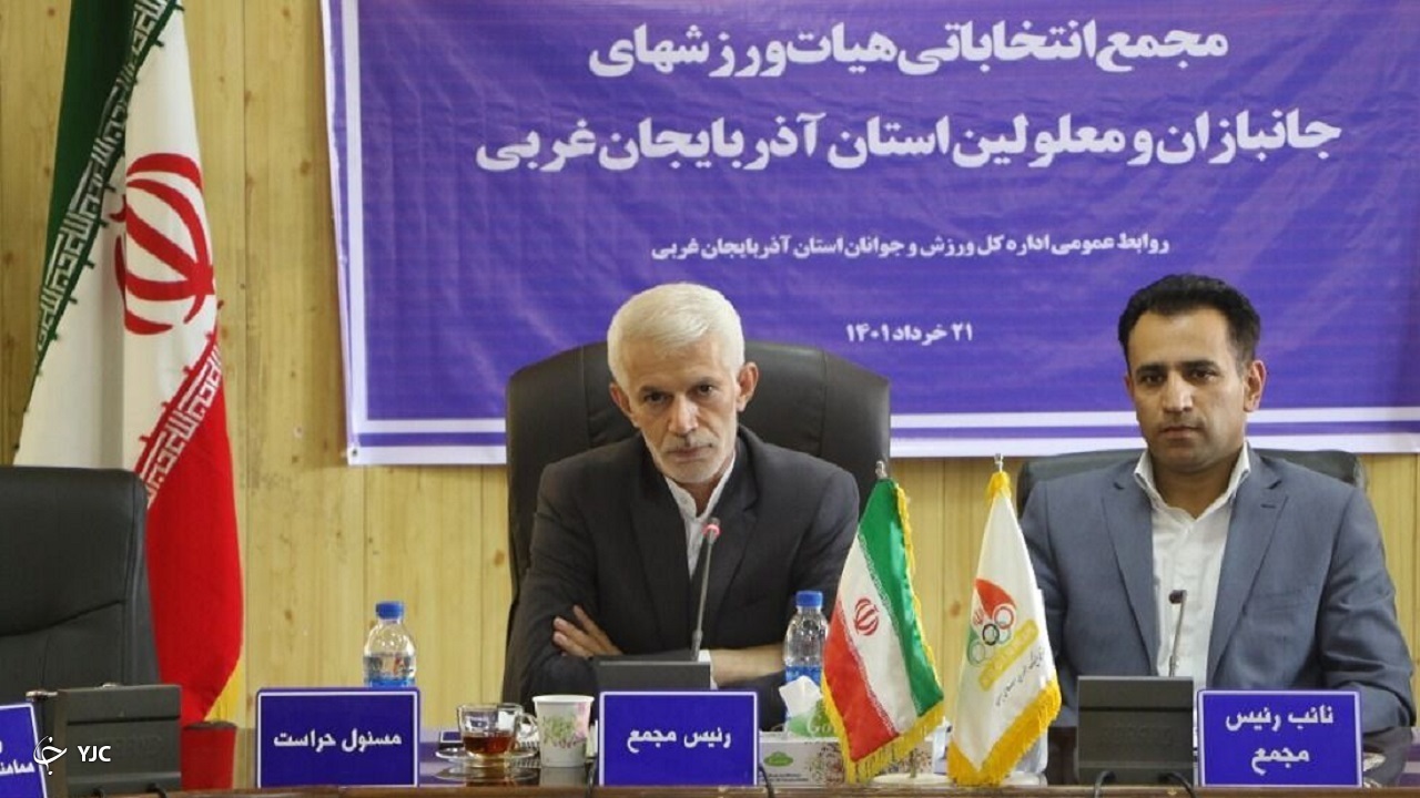 ورزش جانبازان و معلولین آذربایجان‌غربی رشد قابل توجهی داشته است