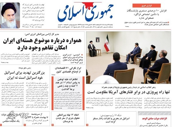 صفحه نخست روزنامه&zwnj;ها - یکشنبه ۲۲ خرداد