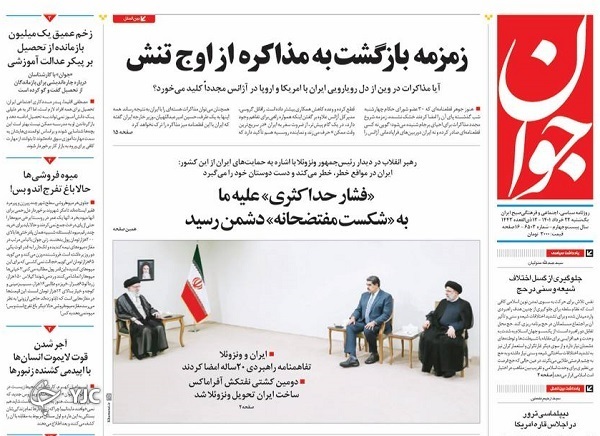 صفحه نخست روزنامه&zwnj;ها - یکشنبه ۲۲ خرداد