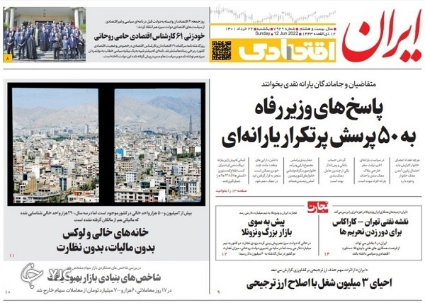 صفحه نخست روزنامه&zwnj;ها - یکشنبه ۲۲ خرداد