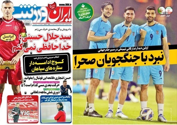 صفحه نخست روزنامه&zwnj;ها - یکشنبه ۲۲ خرداد