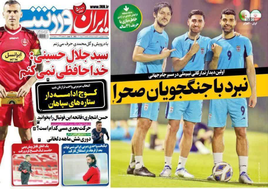 ایران ورزشی