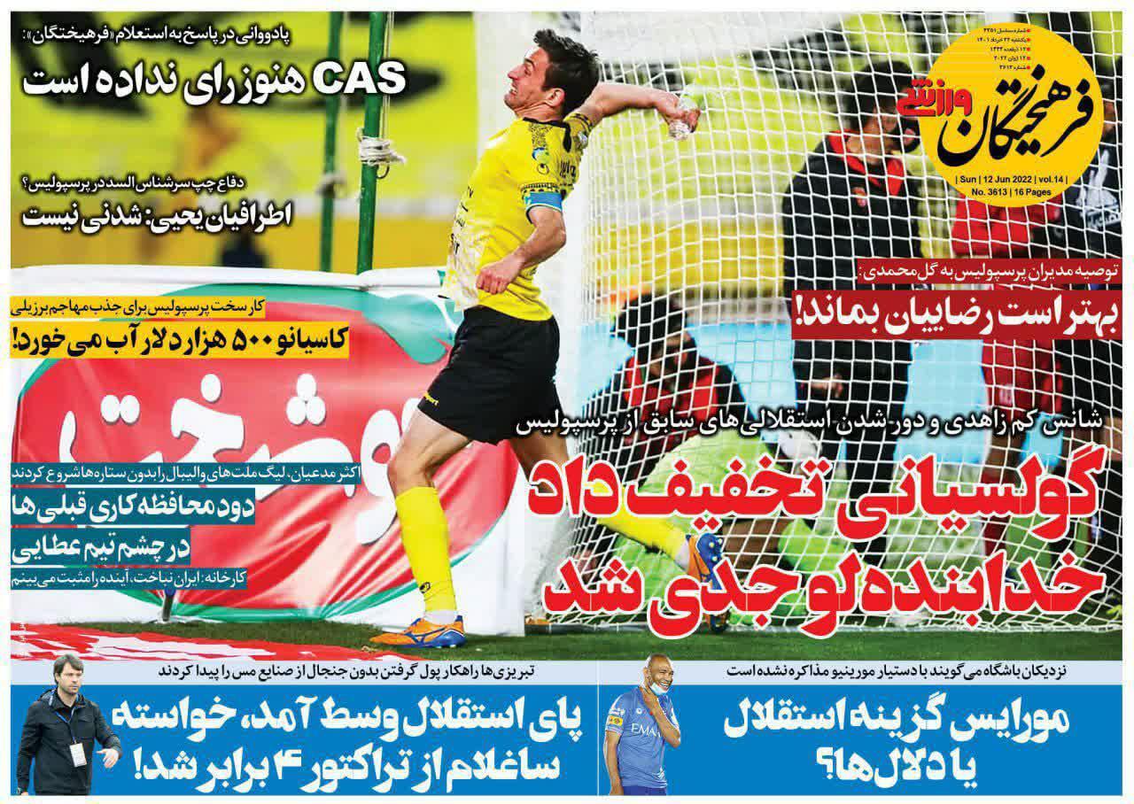 فرهیختگان ورزشی