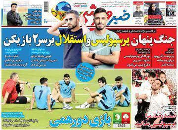 خبر ورزشی