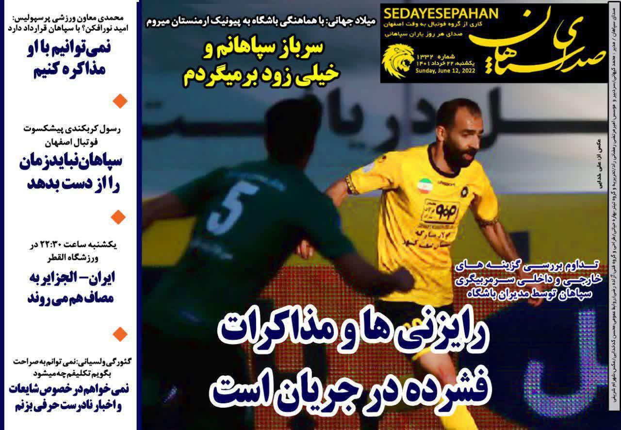 صدای سپاهان