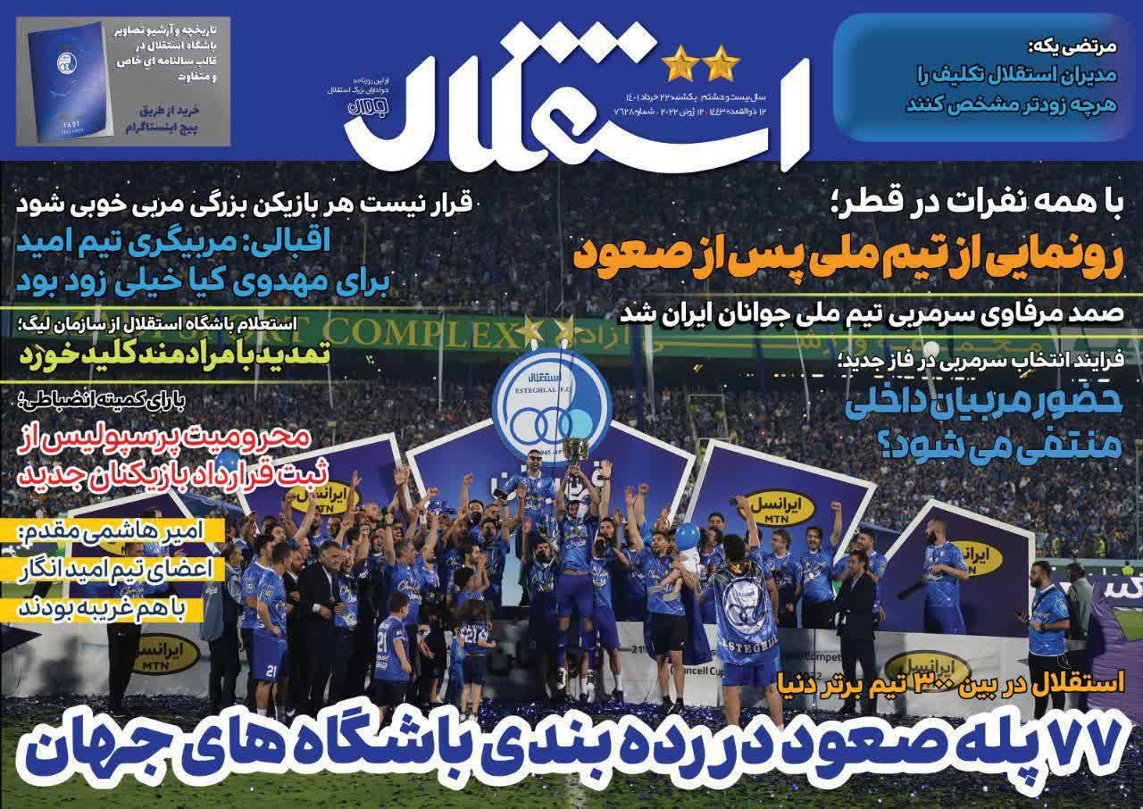 استقلال