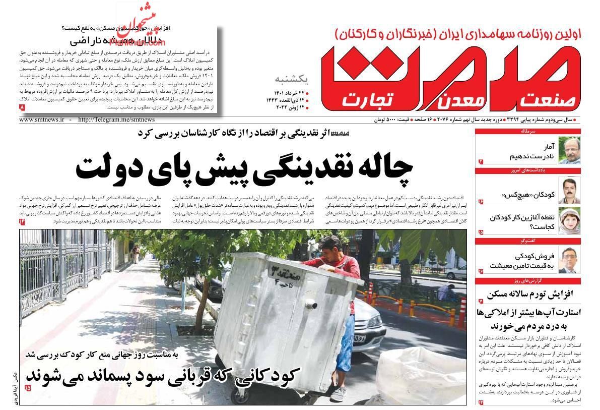 رونق نسبی معاملات مسکن در کشور/ خط و نشان جهانی برای بورس/ چاله نقدینگی پیش پای دولت