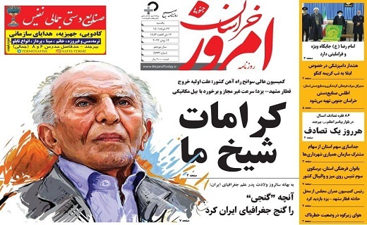 روزنامه امروز خراسان جنوبی روزنامه امروز خراسان جنوبی