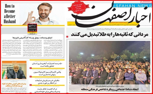 اخبار اصفهان