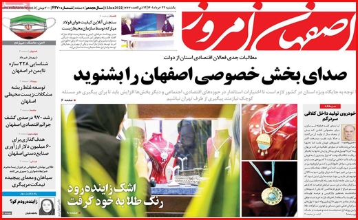 اصفهان امروز