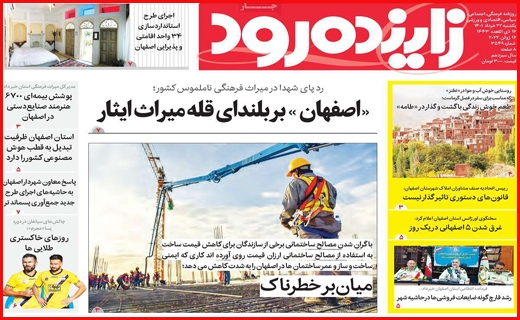 زاینده رود