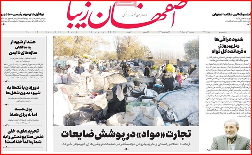 اصفهان زیبا