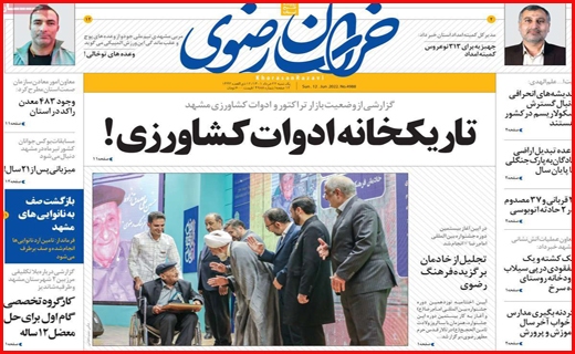 خراسان رضوی