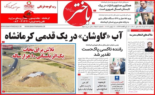 باختر