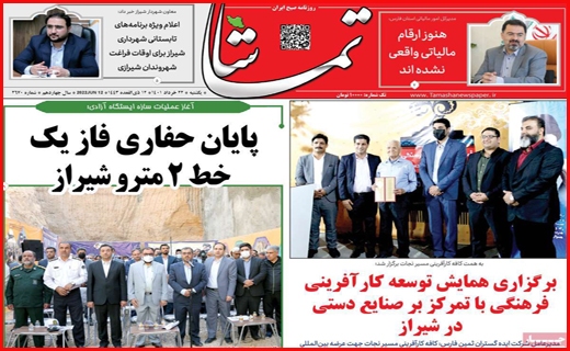 تماشا