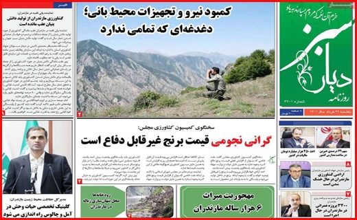 دیار سبز