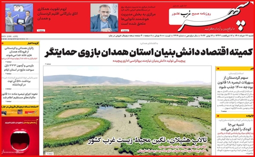 سپهر غرب
