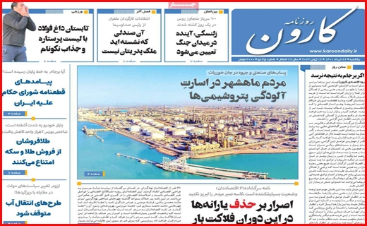 کارون