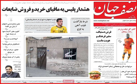 نصف جهان